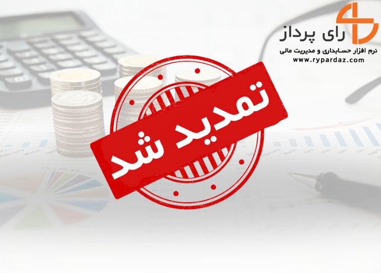 مهلت ارسال اظهارنامه ارزش افزوده پاییز تمدید شد