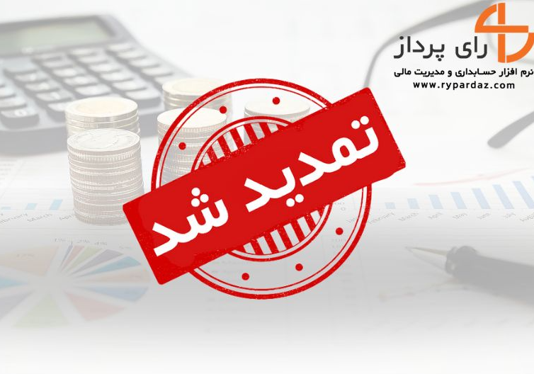 🔔مهلت استرداد اظهارنامه ارزش افزوده زمستان ۱۴۰۴ : ۵ خرداد ۱۴۰۵🔔